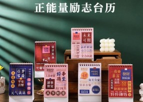 2022年臺歷豎款簡約小號桌面擺日歷冊卡通正能量桌面創意記事本