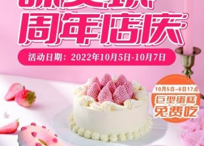 蛋糕店開業彩頁