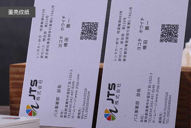 蛋殼紋紙名片 第1張 蛋殼紋紙名片 第1張