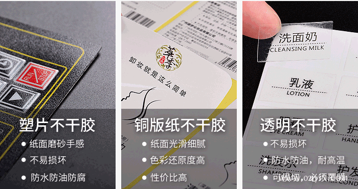 多種材質不干膠標簽印刷個性化定制 第2張 多種材質不干膠標簽印刷個性化定制 第2張