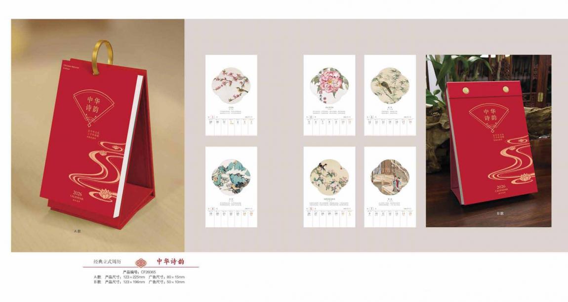 2026年臺(tái)歷定制 第2張 2026年臺(tái)歷定制 第2張