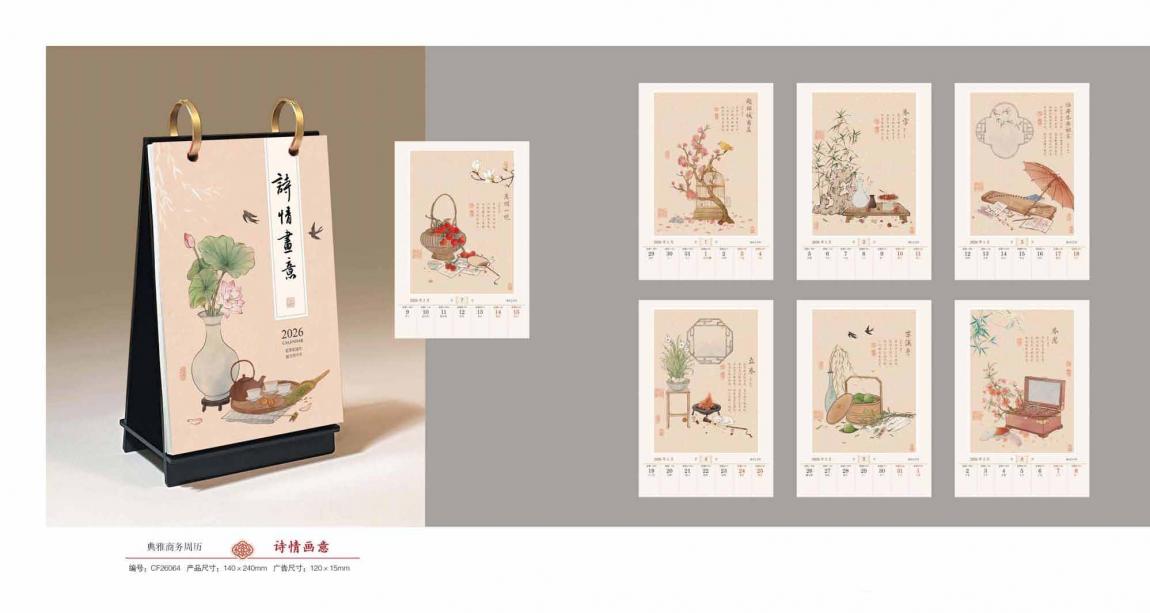 2026年臺(tái)歷定制 第3張 2026年臺(tái)歷定制 第3張