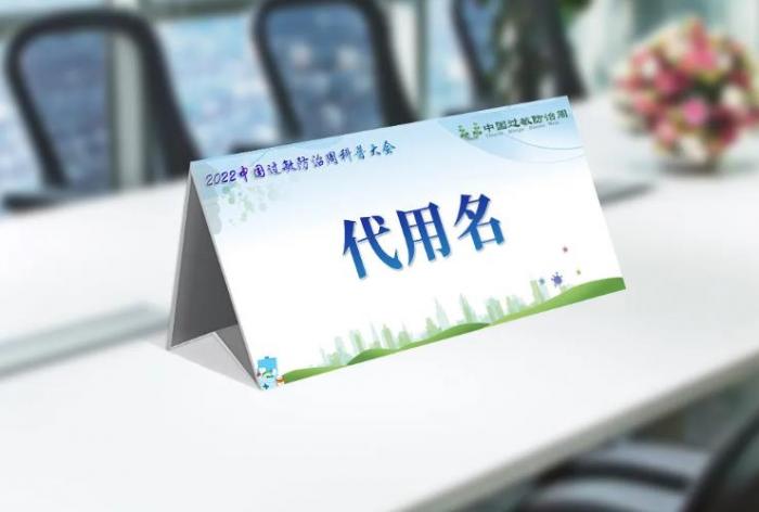 上海展會桌卡制作_展位號卡 / 產品介紹卡定制_防水耐磨 + 批量優惠